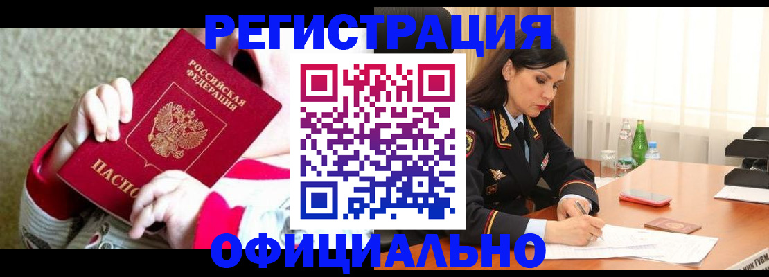 прописка регистрация в Вяземском