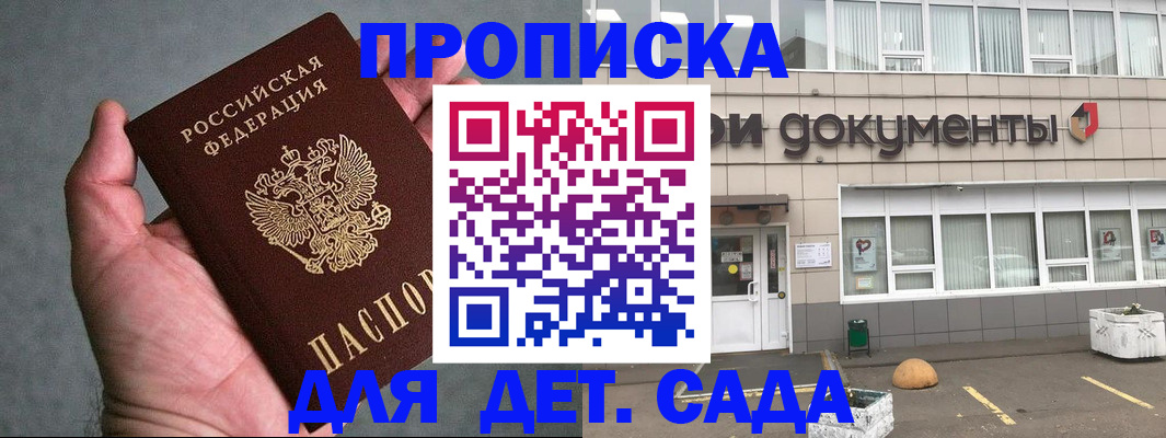 прописка для школы в Вяземском